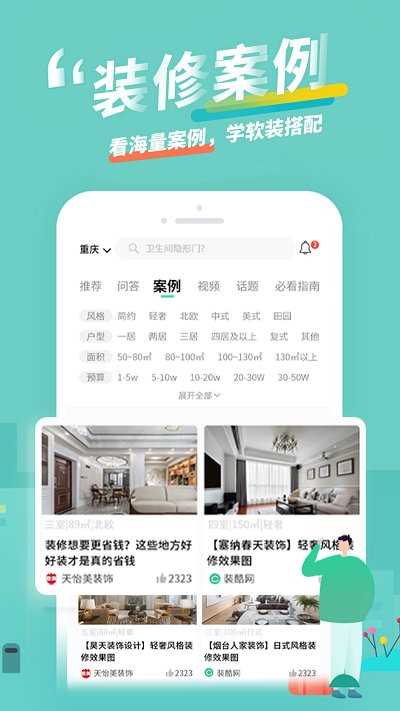 装酷装修app下载 装酷装修app for android v1.3.0 安卓手机版 下载--六神源码网