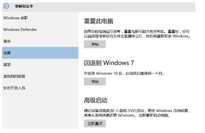 Win11退回Win7系統(tǒng)的步驟