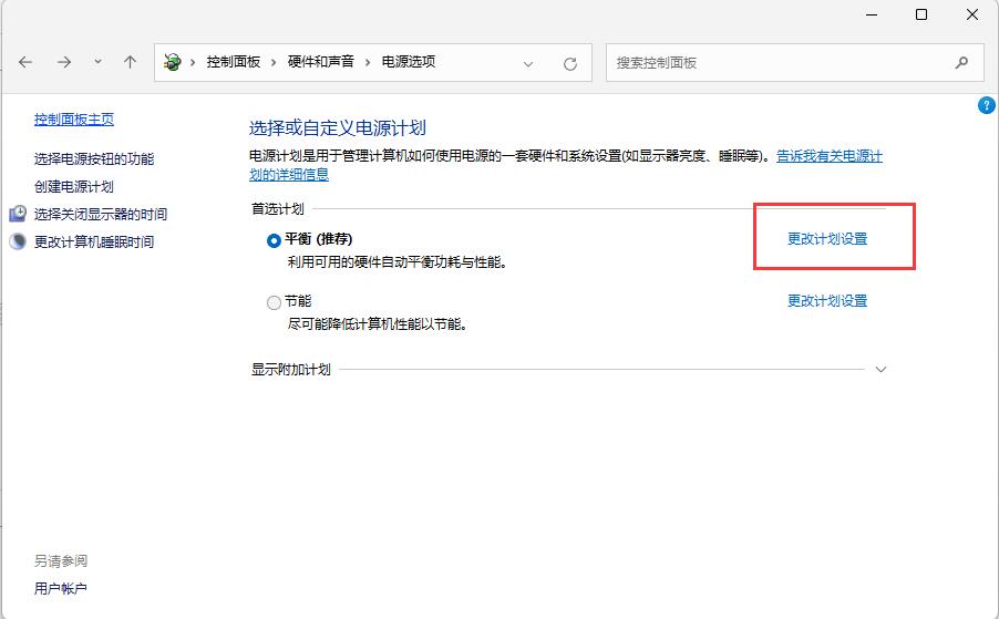 Win11如何更改系統(tǒng)散熱方式