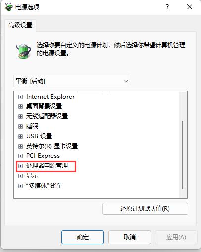 Win11如何更改系統(tǒng)散熱方式