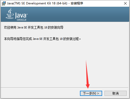 Java 18下载