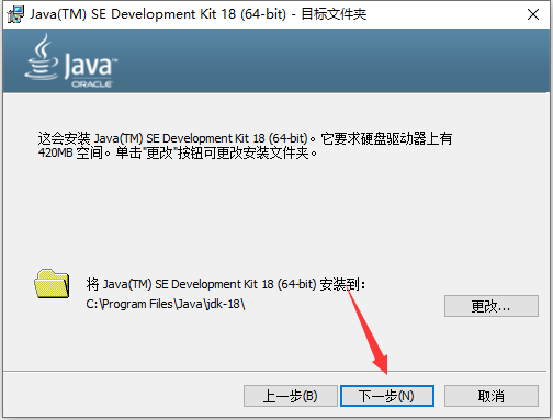 Java 18下载
