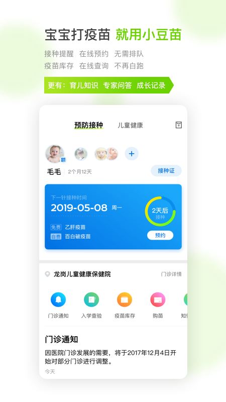 小豆苗(预防接种)app下载 小豆苗(疫苗接种) for Android v6.33.1 安卓手机版 下载--六神源码网