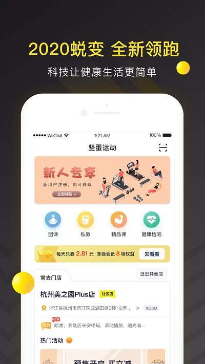 坚蛋运动app下载 坚蛋运动app Android V4.0.4 安卓手机版 下载--六神源码网