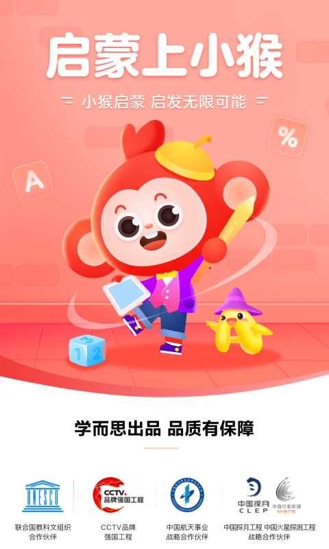 小猴启蒙app下载 小猴启蒙app for Android V3.0.6 安卓手机版 下载--六神源码网