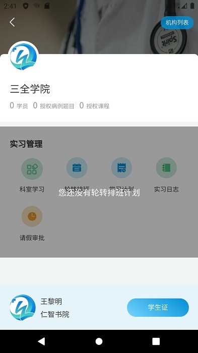 趣卫课堂app下载 趣卫课堂app for Android V1.0.1 安卓手机版 下载--六神源码网