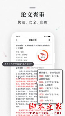 笔杆论文APP下载 笔杆论文 for Android V2.5.10 安卓手机版 下载--六神源码网