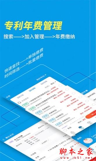 专利宝APP下载 专利宝 for Android V3.8.3 安卓手机版 下载--六神源码网