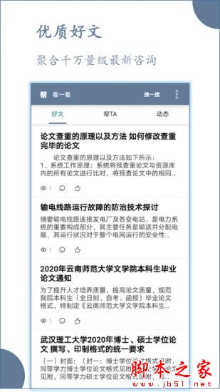 论文帮APP下载 论文帮 for Android V3.3.8.1 安卓手机版 下载--六神源码网