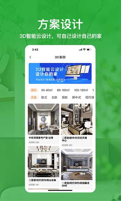 治家装修平台下载 治家装修平台app for Android V1.8.25 安卓手机版 下载--六神源码网