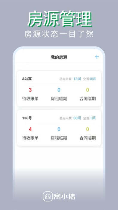 寓小猪租户端app下载 寓小猪租户端app for Android V1.1.9 安卓手机版 下载--六神源码网