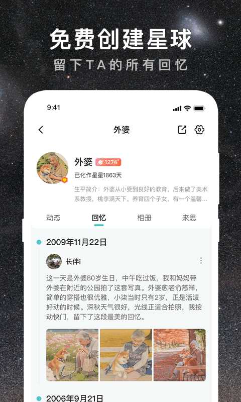 思念星空软件下载 思念星空app for Android V1.0.5 安卓手机版 下载--六神源码网