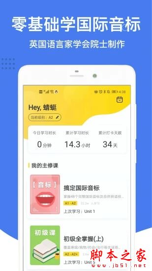 英语音标APP下载 英语音标 for Android V2.1.3 安卓手机版 下载--六神源码网