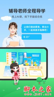 可可玩思维APP下载 可可玩思维 for Android V3.01.81 安卓手机版 下载--六神源码网