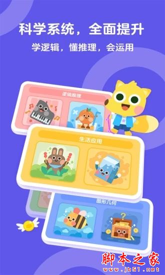 有道少儿思维APP下载 有道少儿思维 for Android V4.5.9 安卓手机版 下载--六神源码网