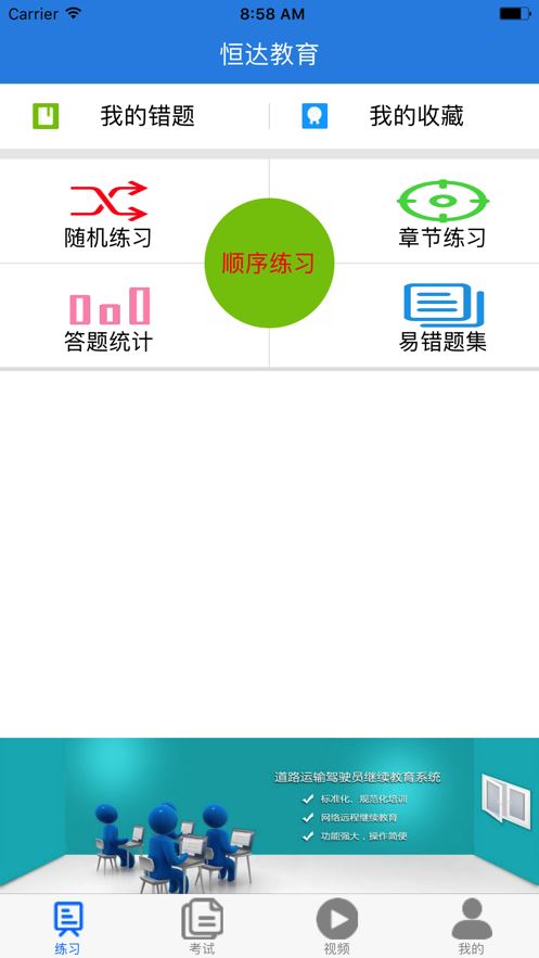 恒达云教育软件下载 恒达云教育软件app for android v4.6.3 安卓手机版 下载--六神源码网