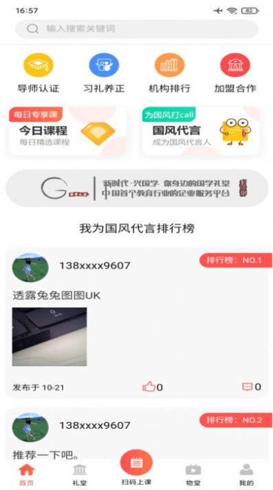 国学礼堂app下载 国学礼堂app for android v1.0.8 安卓手机版 下载--六神源码网