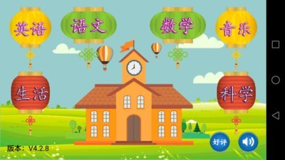 小学课堂app下载 小学课堂app for Android V4.3.8 安卓手机版 下载--六神源码网