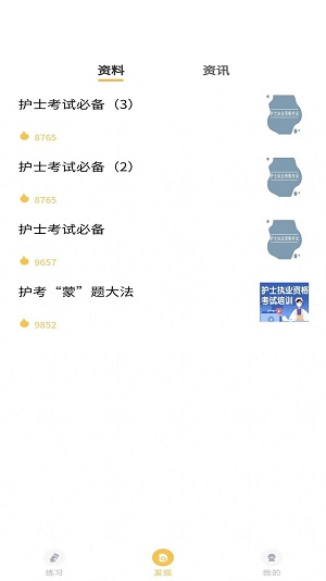 智杰题库app下载 智杰题库app for Android V1.0 安卓手机版 下载--六神源码网