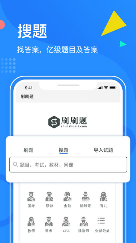 刷刷题app下载 刷刷题 for Android v3.0.8 安卓版 下载--六神源码网