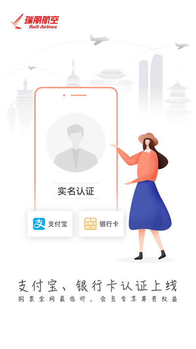 瑞航易行app下载 瑞航易行 for Android v2.0.5 安卓版 下载--六神源码网