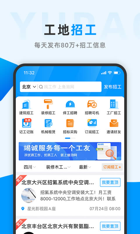 鱼泡网找工作app下载 鱼泡网(找活招工) for Android v3.0.5 安卓版 下载--六神源码网