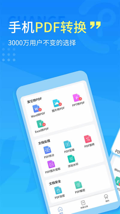 手机PDF转换器app下载 手机PDF转换器 for Android v2.1.2 安卓版 下载--六神源码网