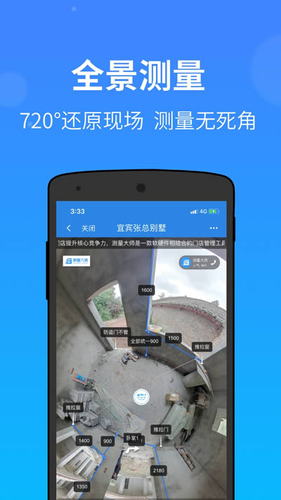 测量大师app下载 测量大师 for Android v2.22.0 安卓版 下载--六神源码网