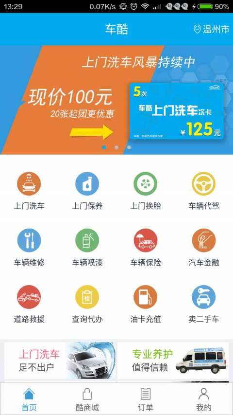 车酷车管家app下载 车酷车管家 for Android v2.22.04 安卓版 下载--六神源码网