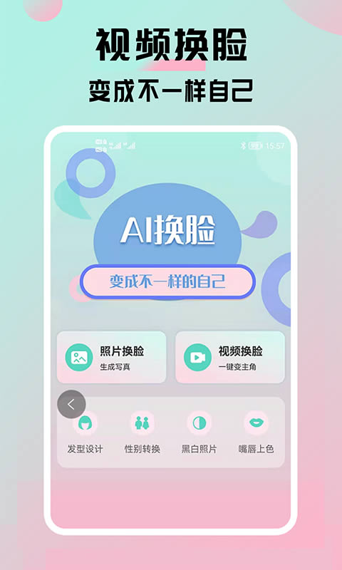 视频换脸app下载 视频换脸 for Android v2.1.0 安卓版 下载--六神源码网