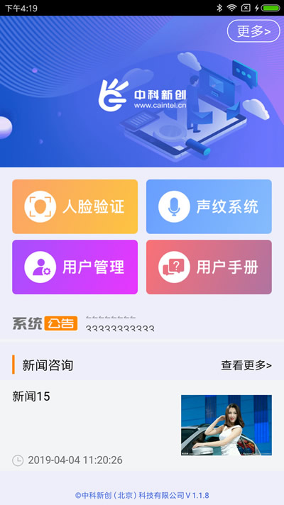 智能身份验证app下载 智能身份验证 for Android v3.0.3 安卓版 下载--六神源码网