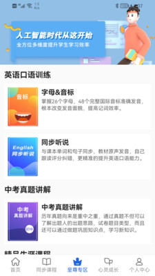 中考派app下载 中考派 for Android v5.2.3 安卓版 下载--六神源码网