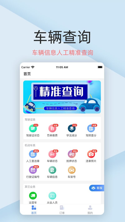 车保宝车辆查询app下载 车保宝车辆查询 for Android v1.3.0 安卓版 下载--六神源码网