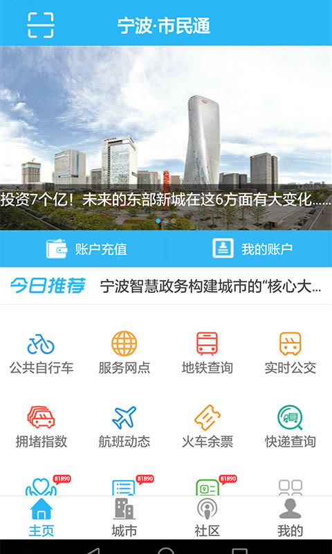 宁波市民通app下载 宁波市民通 for Android v3.1.7 安卓版 下载--六神源码网