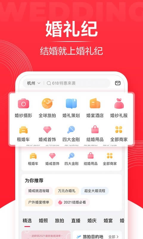 婚礼纪app下载 婚礼纪 for Android v9.3.28 安卓版 下载--六神源码网