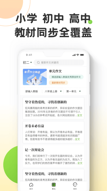 作业精灵下载 作业精灵app for Android V1.2 安卓手机版 下载--六神源码网