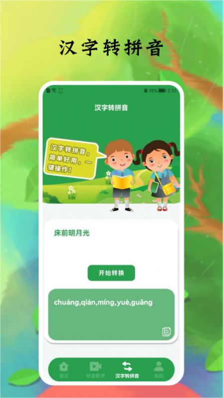 拼音字母app下载 拼音字母app for Android V1.1 安卓手机版 下载--六神源码网