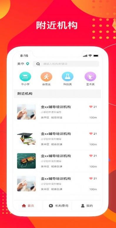 苏培宝下载 苏培宝app for Android V1.0.8 安卓手机版 下载--六神源码网