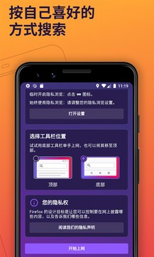 火狐手机浏览器下载 火狐手机浏览器app for android v98.2.0 安卓手机版 下载--六神源码网