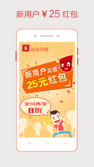 超级阿姨家政保洁app下载 超级阿姨家政保洁app for android v3.7.33 安卓手机版 下载--六神源码网