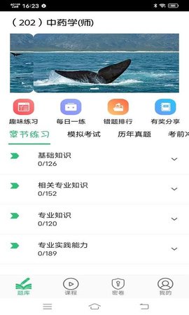 初级中药师中药学软件app下载 初级中药师中药学软件app for android v1.2.2 安卓手机版 下载--六神源码网