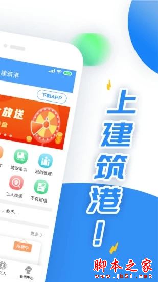 建筑港APP下载 建筑港 for Android V3.1.12 安卓手机版 下载--六神源码网