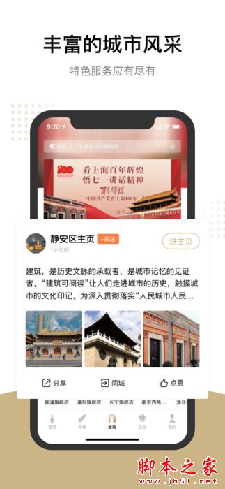 随申办市民云APP下载 随申办市民云 for Android V7.2.8 安卓手机版 下载--六神源码网