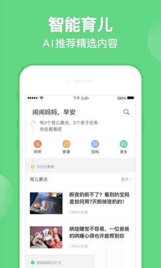 亲宝宝app下载 亲宝宝 for android v10.4.5 安卓手机版 下载--六神源码网