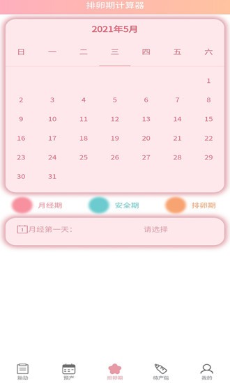 好孕数胎动app下载 好孕数胎动app for android v1.0.2 安卓手机版 下载--六神源码网