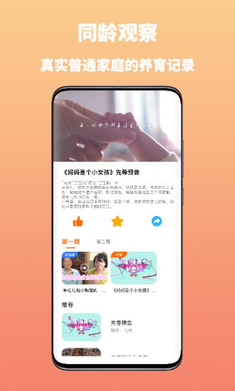 妈妈学医app下载 妈妈学医app for android v1.0.3 安卓手机版 下载--六神源码网