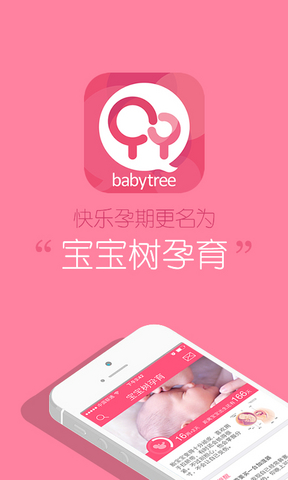 宝宝树孕育app下载 宝宝树孕育 for android v9.7.0 安卓版 下载--六神源码网