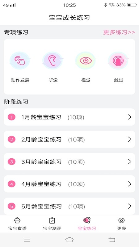 婴儿食谱app下载 婴儿食谱app for android v1.1 安卓手机版 下载--六神源码网