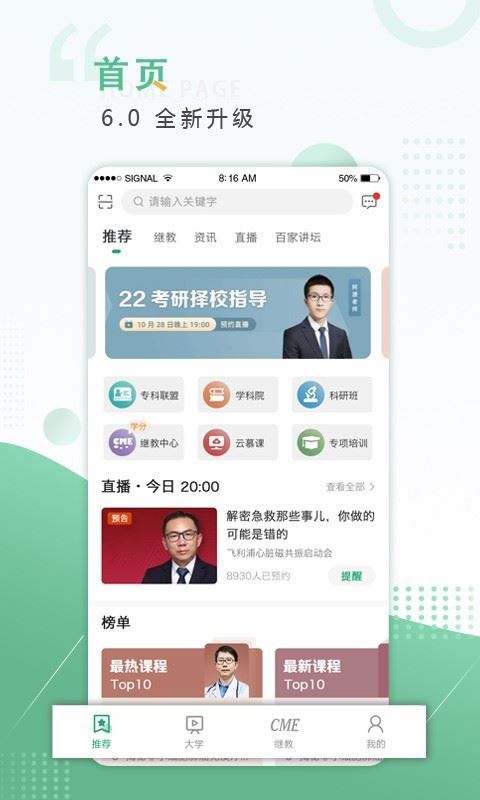 好医生app下载 好医生app for android v6.2.8 安卓手机版 下载--六神源码网