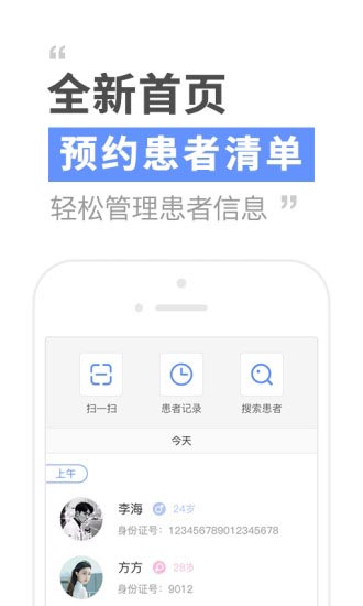 心镜医生版app下载 心镜医生版app for android v1.6.2 安卓手机版 下载--六神源码网